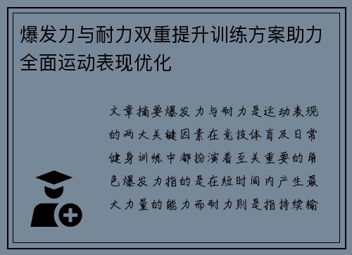 爆发力与耐力双重提升训练方案助力全面运动表现优化