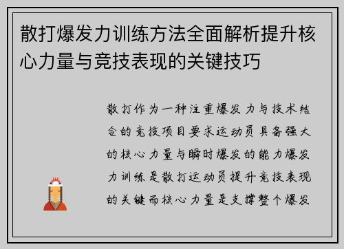 散打爆发力训练方法全面解析提升核心力量与竞技表现的关键技巧